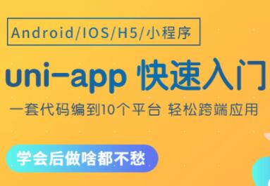 uni-app̳