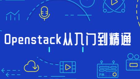 openstack̳̣OpenstackTͨҕl̳