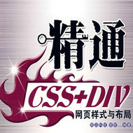 ͨCSS+DIVW(wng)퓘ʽcȫ20n 