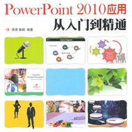 PowerPoint 2010ÏTͨ 