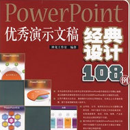 PowerPoint(yu)ʾĸ彛(jng)O(sh)Ӌ(j)108 