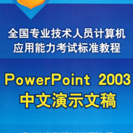 PowerPoint 2003ʾĸ 