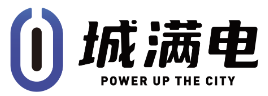城滿(mǎn)電