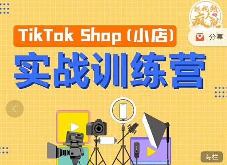 ?c)ԺTIKTOK SHOPСꌍ(zhn)Ӗ(xn)IСꎧ؛01TKС\(yn)I